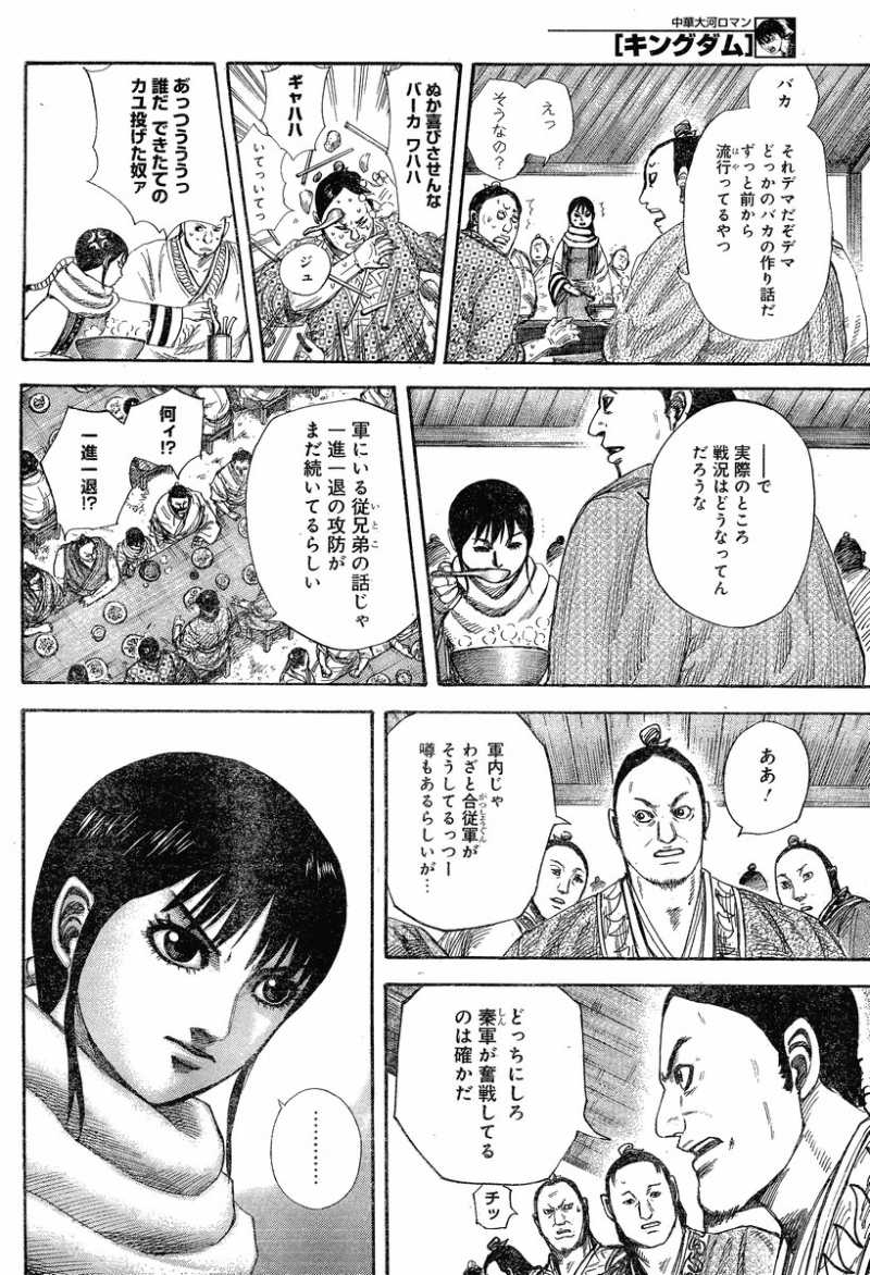 Kingdom - Chapter 293 - Page 4